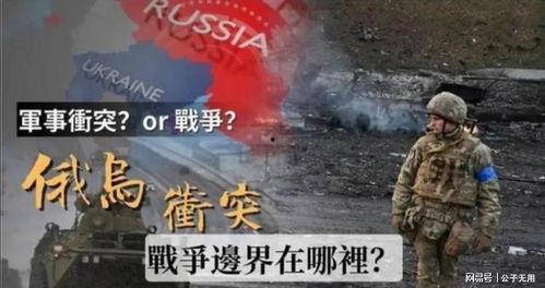 天涯爆料俄乌战争视频,天涯爆料视频揭示战事残酷真相